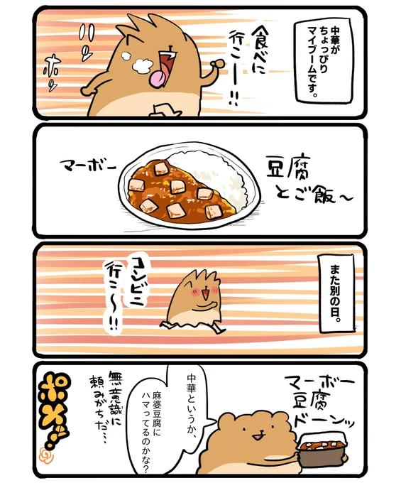 最近ピリ辛が好きです。 #エッセイ漫画 