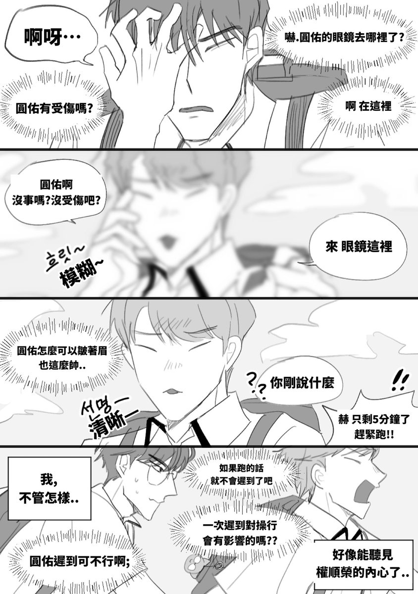 zpdldpdll's tweet photo. ［圓順wonsoon/hsww］漫畫中翻

因為很喜歡所以拿授權翻譯成中文了!

*已取得原作者授權
#wonsoon #hsww #圓順 https://t.co/CO8sWJU35R
