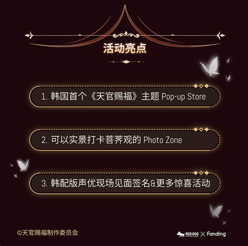 全球超前粉丝观影会·韩国场信息公开。 详情请点击下方长图。 #天官赐福