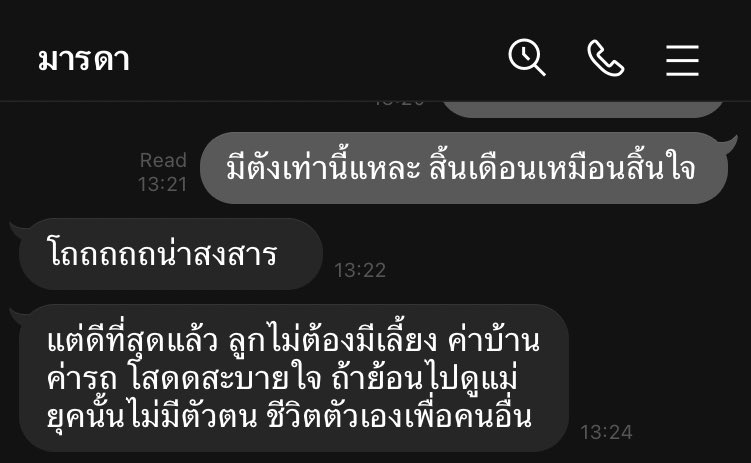 Lalieye's tweet photo. อ่านแชทแม่แล้วนึกถึงประโยคที่บอกว่าครั้งหนึ่งแม่ก็เคยเป็นเด็กผู้หญิงที่มีความฝัน https://t.co/DSEADEW2Bh
