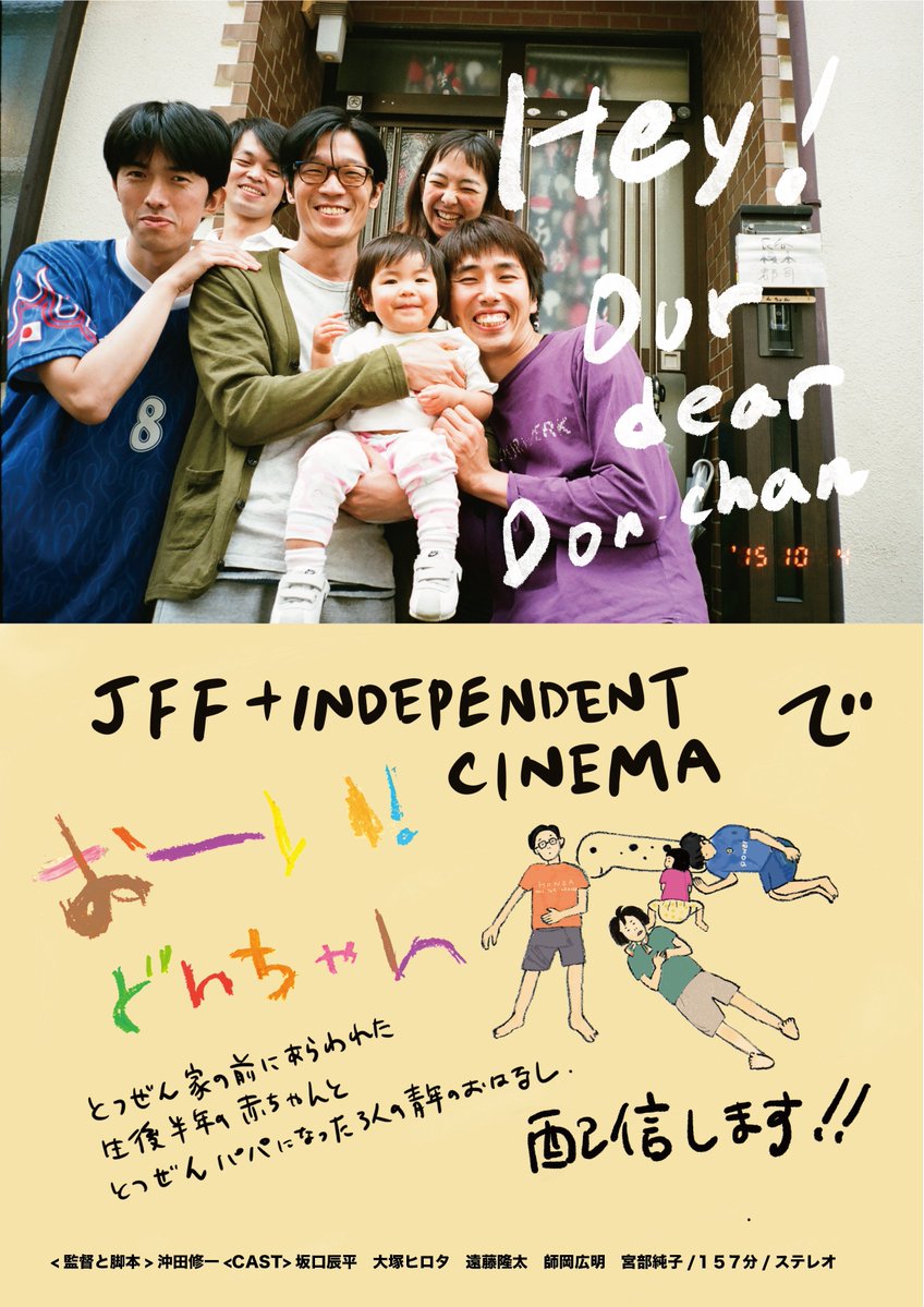 JF_NewYork's tweet image. 🎞️Hi movie fans! Any plans this week? How about watching HEY! OUR DEAR DON-CHAN by Shuichi Okita for FREE and asking him questions? This is a miraculous indie film about a single baby chronicling the period of 3 years👶@jffplus #jffplus
watch.jff.jpf.go.jp/film/hey-our-d…