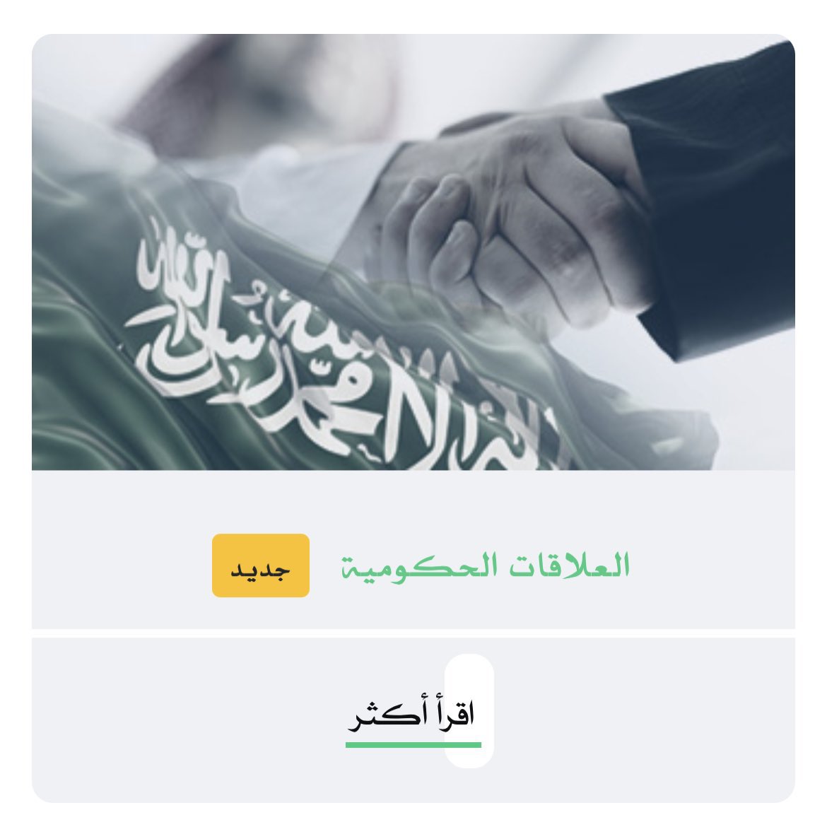 ENGAALZAHRANI's tweet photo. بعض العاملين بالموارد البشرية وخاصة حديثي التخرج بحاجة للتعامل مع منصات حكومية كأبشر وقوى ومدد ونحوها لإنجاز بعض المعاملات كتوثيق العقود وتجديد الإقامات و..

قسم "العلاقات الحكومية" بمنصة عالم #الموارد_البشرية يوفر رواب�� المنصات ودليل المستخدم

الرابط 👇
https://t.co/kKKF1GnxeZ https://t.co/zogwtBv21t