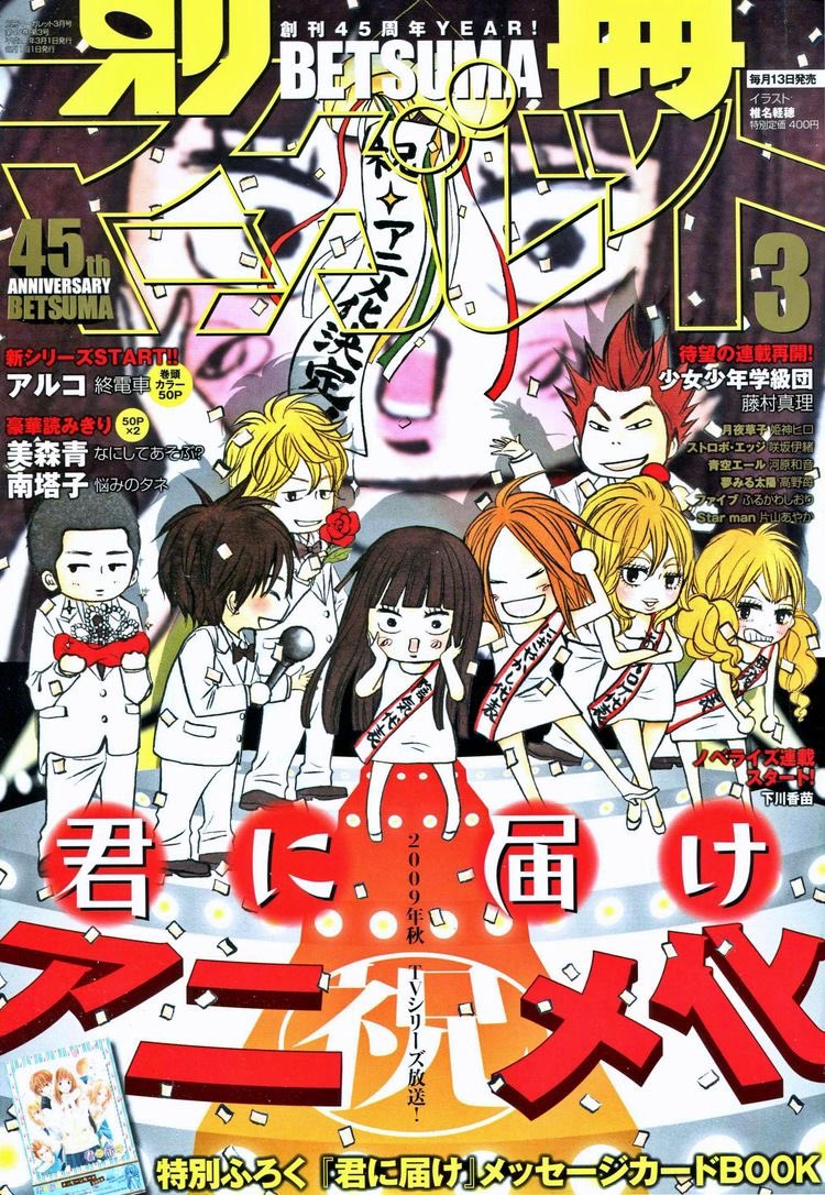 daily kimi ni todoke (@dailykiminitodo) on Twitter photo 