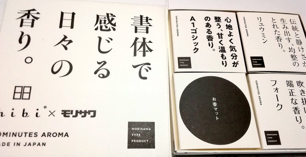 今日はゴシック体の匂いで頑張ろうかな 