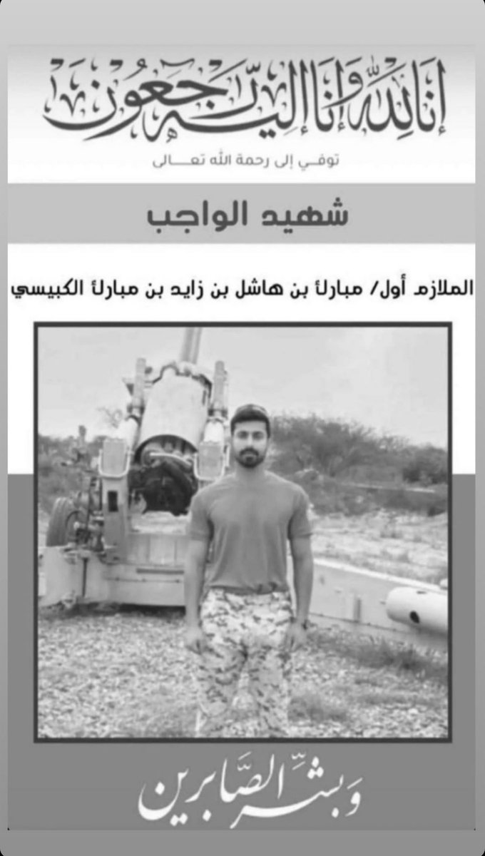 اللهم انه كان يشهدُك انك انت الله لا اله الا انت وحدك لا شريك لك وان محمد عبدك ورسولك ويذكُرك اللهم تقبله شهيداً عندك وفي عليين مسكنه

#مبارك_هاشل_الكبيسي