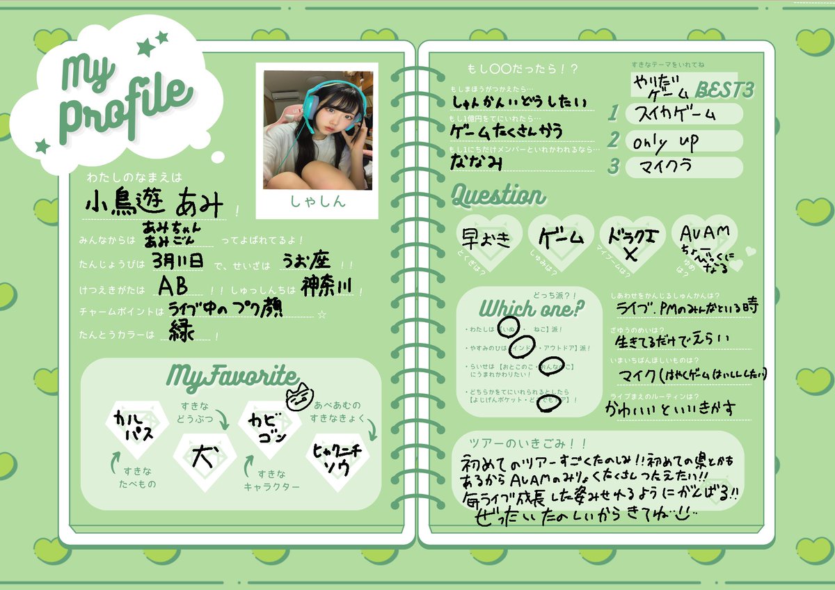 ⟡.*📖AVAMプロフィール大公開✍🏻⟡.* ツアー初日まで後5日