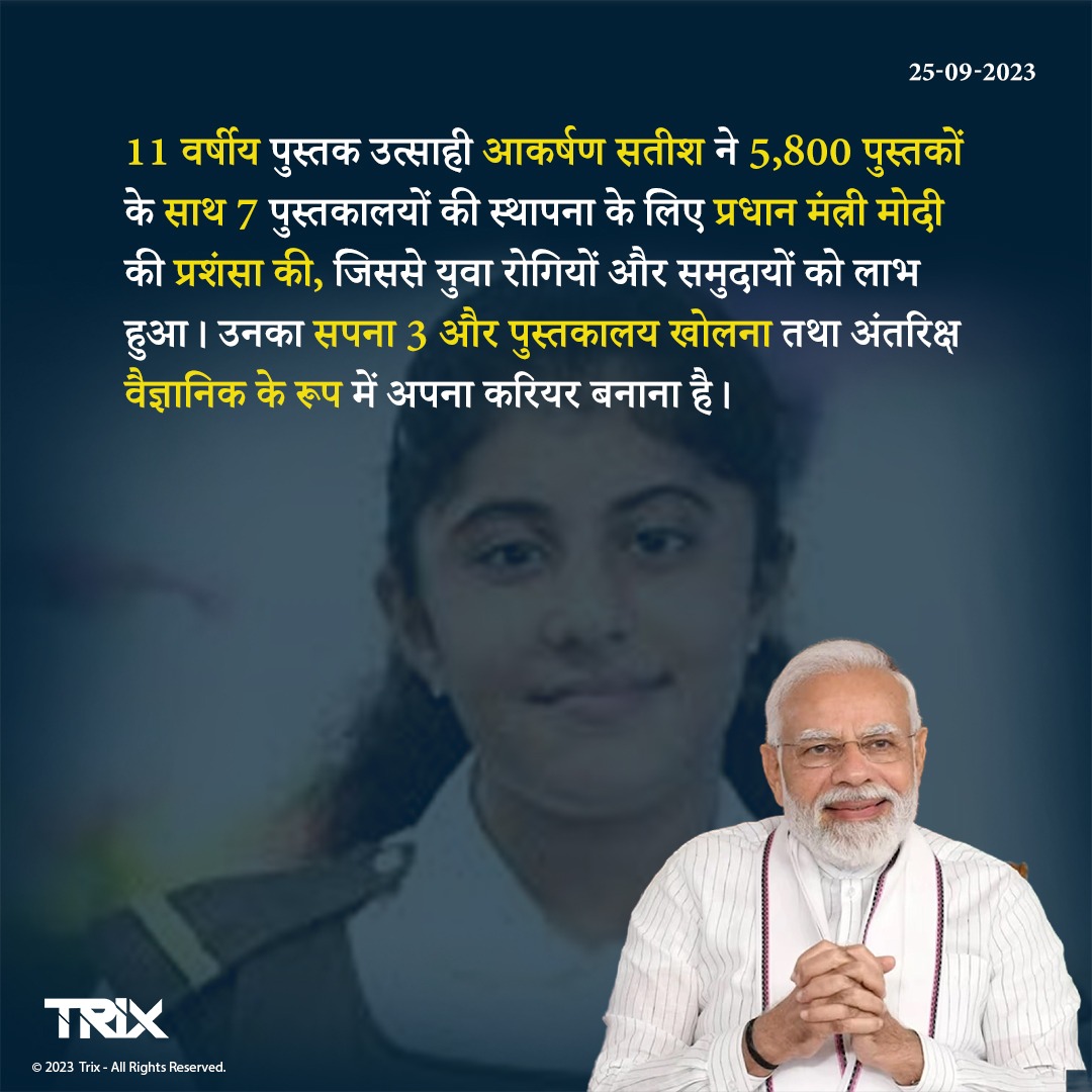 Trixindiahindi_'s tweet image. #AkarshanaSatish #BookEnthusiast #LibraryInitiative #CommunityImpact #SpaceScientistDream #PMModiPraise #trixindia