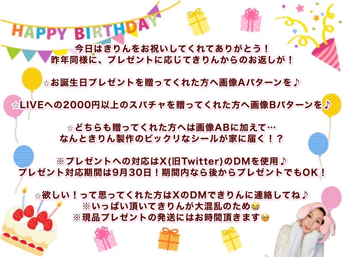 Kirintan_chanel's tweet photo. 今日は皆さまお祝いをありがと😭✨💓
特典のおさらいはこちら↓💓

DMくださる方へ
下にコピペできるように吊るしておきます♪↓↓↓ https://t.co/RIzhEG9fSO