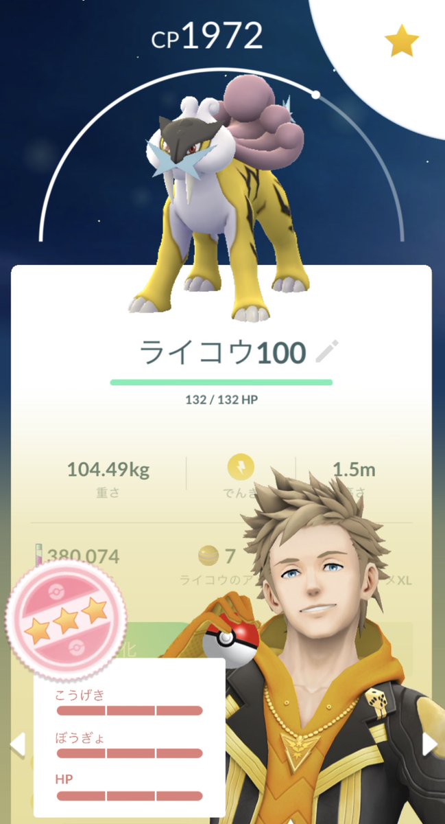 kalent_hand's tweet photo. よくやった🙋💓
 #ライコウ #ポケモンGO #個体値MAX #100 #ポケモン好きさんと繋がりたい #ポケモンファン #レイドバトル https://t.co/LPXUUOVlGZ