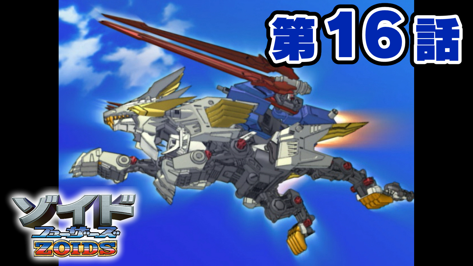 ゾイド【公式】 on X: 