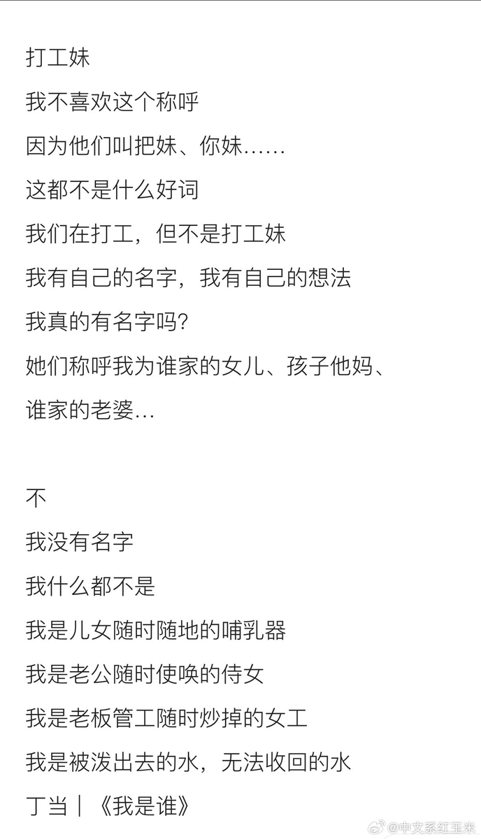 Lslymlwxc's tweet photo. 在深圳的一家酒吧发现了一个神奇的组织绿色蔷薇女工服务中心在做“女工占领酒馆”的公益活动，把很多女工的作品贴在酒馆的各个角落，于是去找了下一些女工写的诗歌，本以为会是讽刺的沉闷的揭露，却看到了女性视角中特别的那种温暖、朴实，在被摁到最低处却依然向上抬头的力量。

工人本就是难以被看见的群体，女工更是看不见中的看不见，没有姓名中的没有姓名。希望大家可以多多关注这个群体。