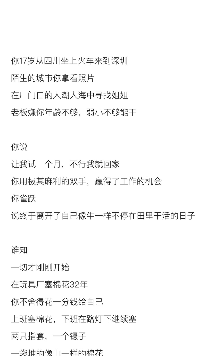 Lslymlwxc's tweet photo. 在深圳的一家酒吧发现了一个神奇的组织绿色蔷薇女工服务中心在做“女工占领酒馆”的公益活动，把很多女工的作品贴在酒馆的各个角落，于是去找了下一些女工写的诗歌，本以为会是讽刺的沉闷的揭露，却看到了女性视角中特别的那种温暖、朴实，在被摁到最低处却依然向上抬头的力量。

工人本就是难以被看见的群体，女工更是看不见中的看不见，没有姓名中的没有姓名。希望大家可以多多关注这个群体。