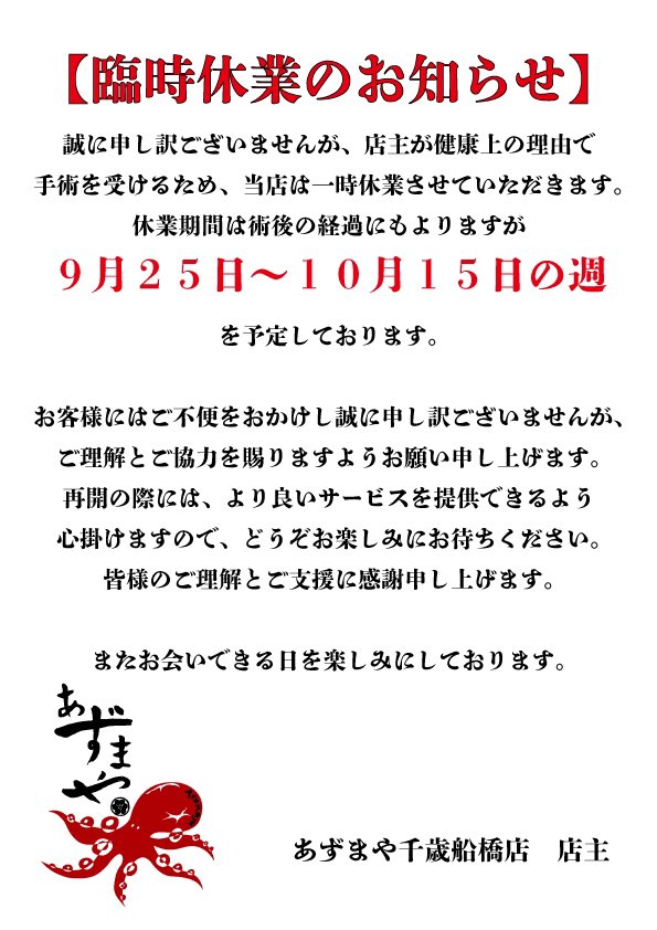 【臨時休業のおしらせ】

本日は定休日ですが
明日から暫くお休みいただきます。

また皆様の笑顔が見れるように身体を完全体に戻してきます😅

#あずまや 
#千歳船橋グルメ