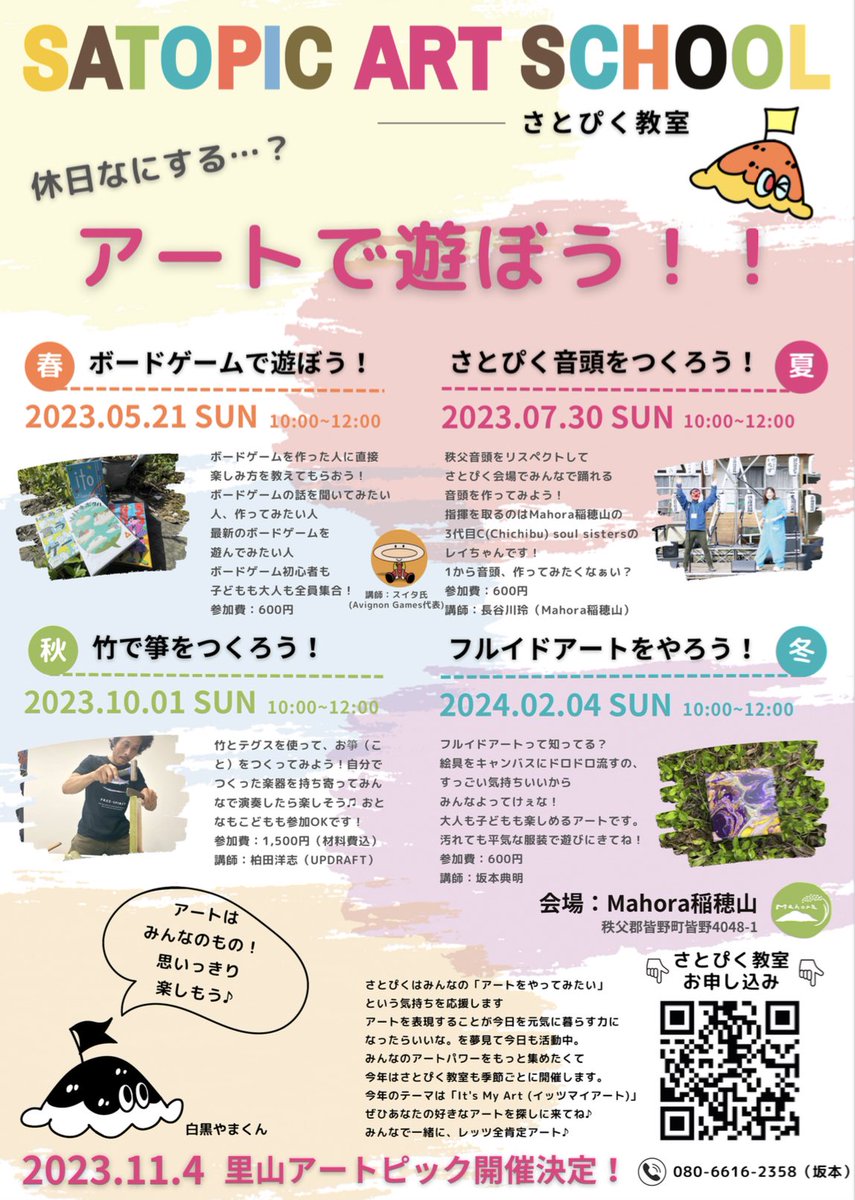 satoyamaartpic's tweet photo. 【10/1もアート教室やります】

Mahora稲穂山にて竹で箏(こと)を作るワークショップを開催します！
講師は長瀞にあるUP DRAFTのヨウジさんです。興味のある方はDMで大丈夫ですのでご連絡ください！

#さとぴく教室
#さとぴく
#アート
#皆野 https://t.co/N7aVxrwQKZ