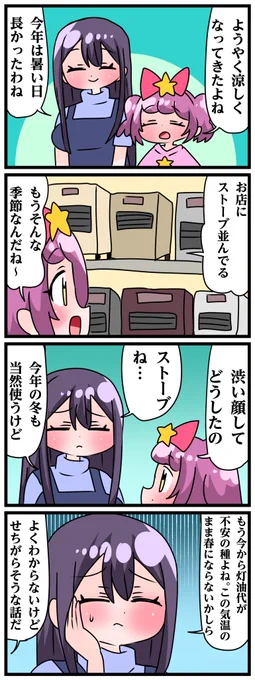 青森県八戸市に住む七姉妹の物語。 轟家の七姉妹その660 「今年も厳しい時期が来る」