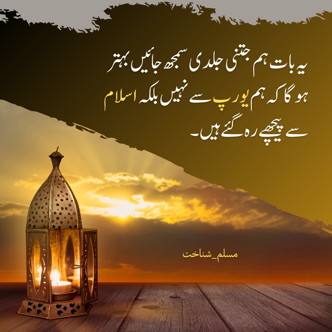 IMS_Dawah's tweet photo. جب فرض چھوڑو گے تو مصیبت آئے گی اور وہ مصيبت تسبیح پکڑنے سے نہیں بلکہ فرض پورا کرنے سے دور ہو گی۔

#Muslim_Identity #طرد_الفرج_مطلب_جماهيري #عمران_ریاض_خان #ImranRiazKhan #nomercyfor9thmay #IslamicMessagingSystem https://t.co/I00b3cTZYk