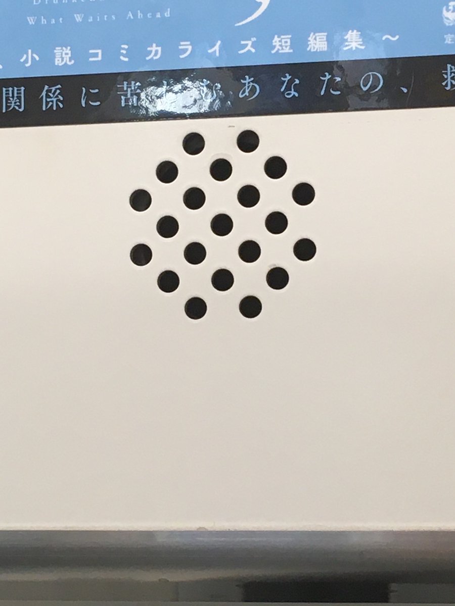 morningwalk123's tweet image. 電車の中のスピーカー
#mathinreality #関数アート