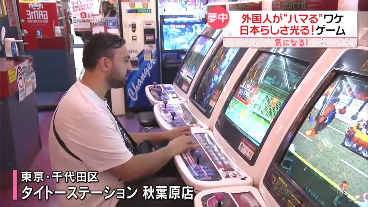 ゲームセンター】外国人観光客が“ハマる”「日本のゲーム」 レトロゲーム求め…来日も（ https://t.co/VxGHH5vnOd ）