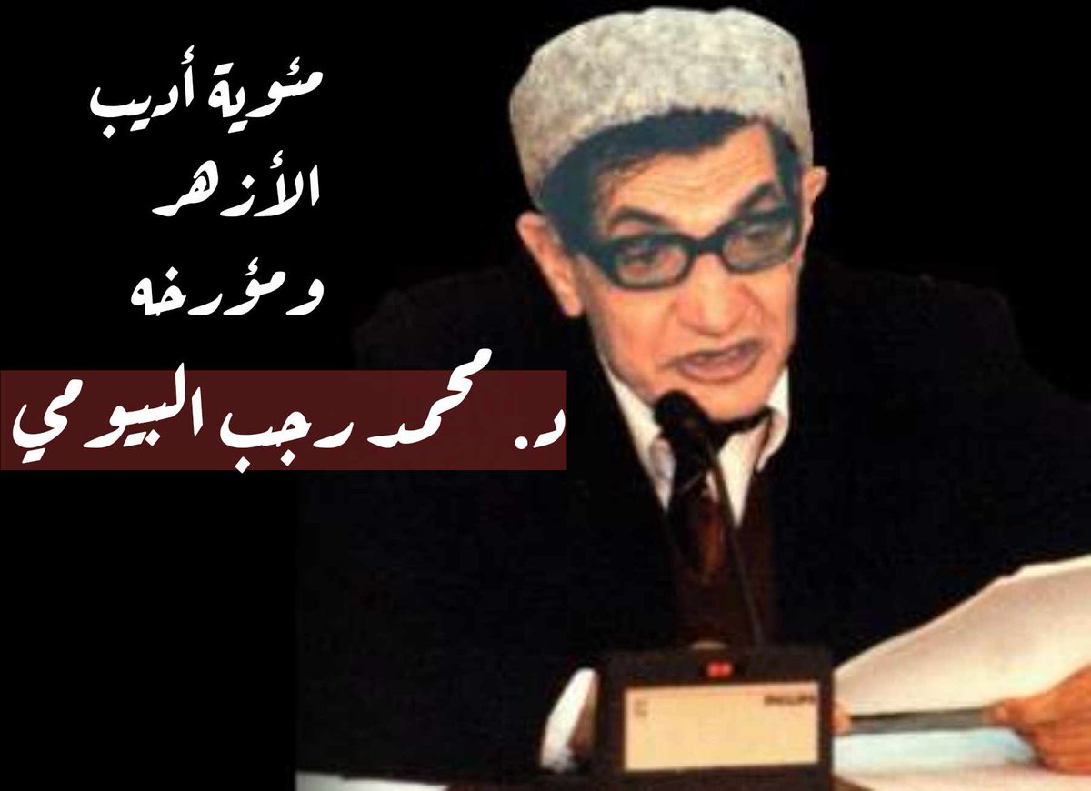 DAlmdrst's tweet photo. #مئوية_محمد_رجب_البيومي https://t.co/7TUAqAXKoR