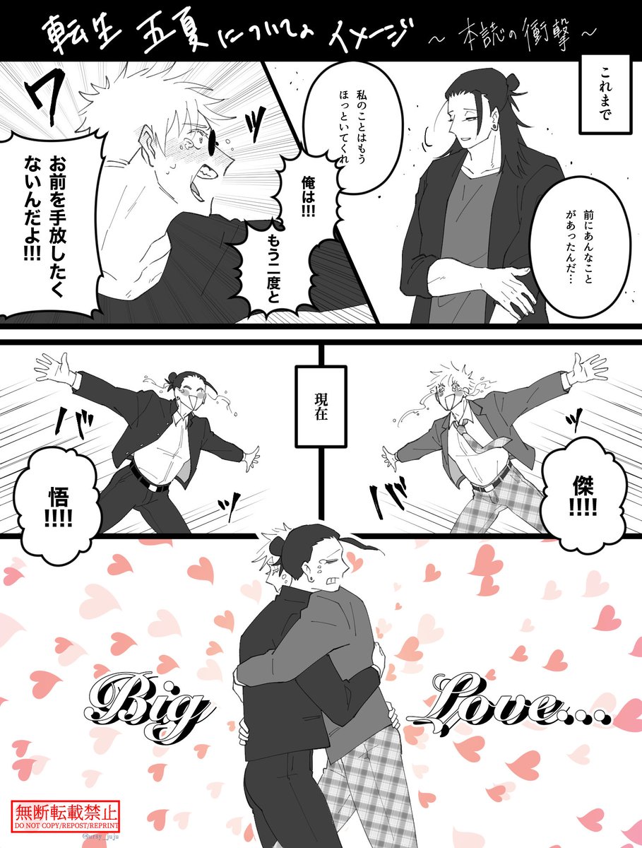 【五夏】本誌前後での転生ごげチャンのイメージ

まあどっちも好きやからみんなどっちもかいてええんやで。 