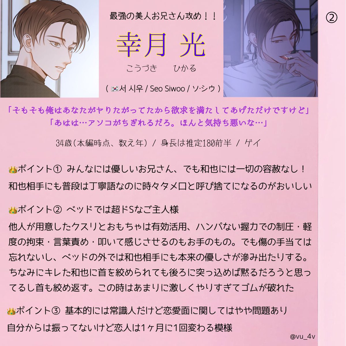 95tolice's tweet image. チャヒョン先生による韓国BLウェブトゥーン『僕の秘書はシモベ 外伝』の布教シート作りました🫶✨
受けにだけ冷たい美人お兄さん攻め
✖️
性格の悪い元攻めの悪役御曹司受け
今まで読んだことのない関係性のCPを探している方におすすめです🥺🙏💞
#나의수하 #MySuha #僕の秘書はシモベ