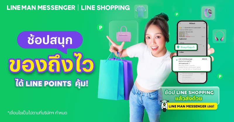 LINEMAN_TH's tweet photo. ช้อป LINE SHOPPING สนุก วันเงินเดือนออก 💥 เปย์คุ้ม การันตีของถึงไวด้วย LINE MAN MESSENGER 📦 อย่ารอช้า ช้อปผ่าน #LINEMAN เลย! 

📌 รอรับของทันที ช้อปปุป ได้ใช้ปัป ไม่ต้องรอนาน
📌 ได้รับ LINE POINTS คืนสูงถึง 50%*

📲 https://t.co/8FUowTomyB    

#LINESHOPPING
#LINEMANMESSENGER https://t.co/cooXB6KPit