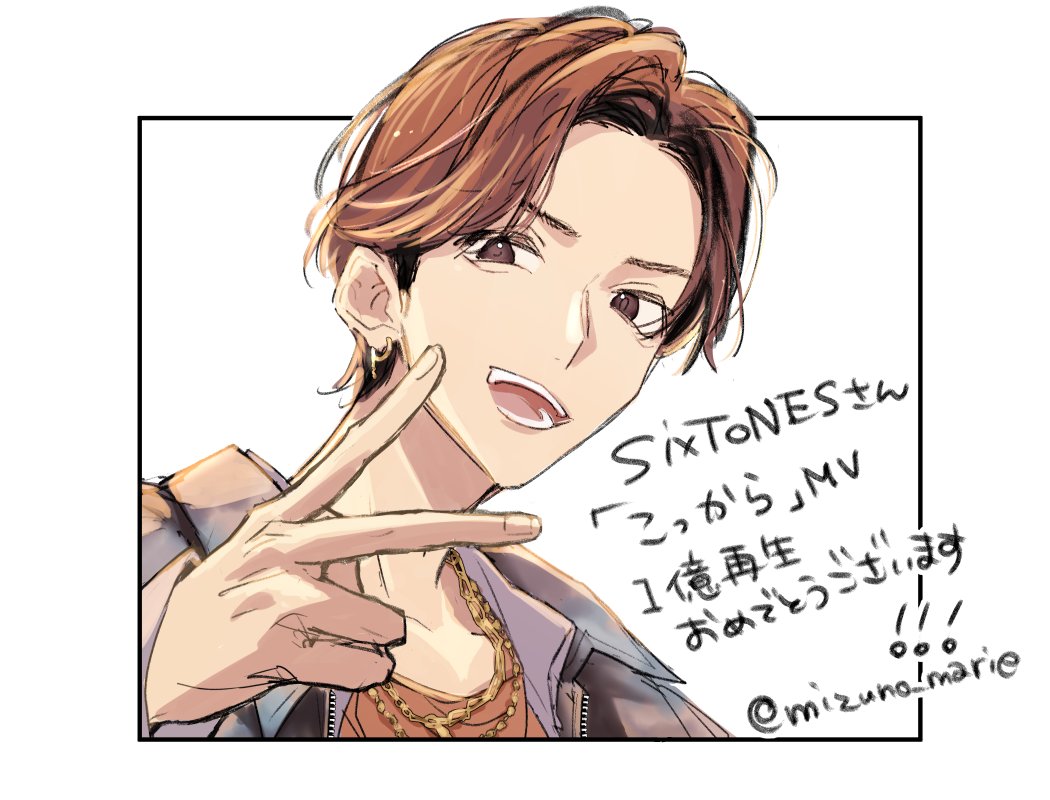 SixTONESさん「こっから」MV一億再生おめでとうございます✨お祝いしたくて田中樹くん描きました✌