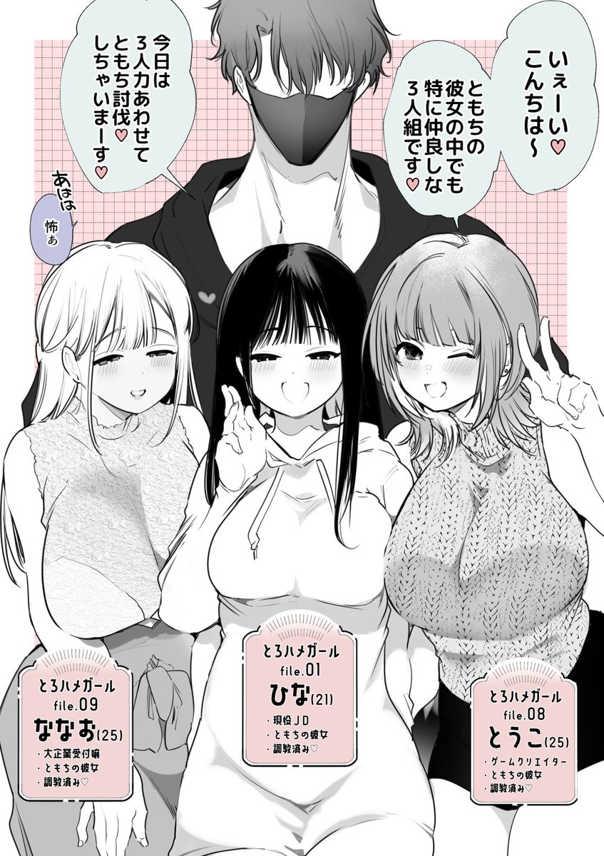 ともち自慢のザコメス3人娘(※閲覧注意) 