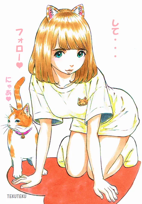 フォロワーさんの数があと3人様でぞろ目なんだけどニャー #フォローミー  