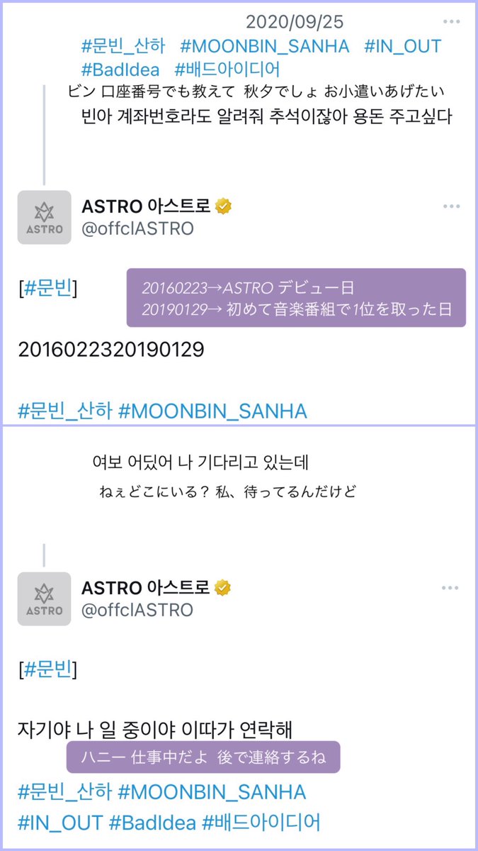 __A_stro__'s tweet photo. 2020.09.24-25 メンションパーティー

口座番号教えて。にムンビンが返した番号が...
"20160223 20190129"😭😭😭

知れば知るほど好きになる人
ASTROムンビン大好きです😭😭

#문빈 #MOONBIN #문빈_가수해줘서_고마워 https://t.co/eRzAvykeVK