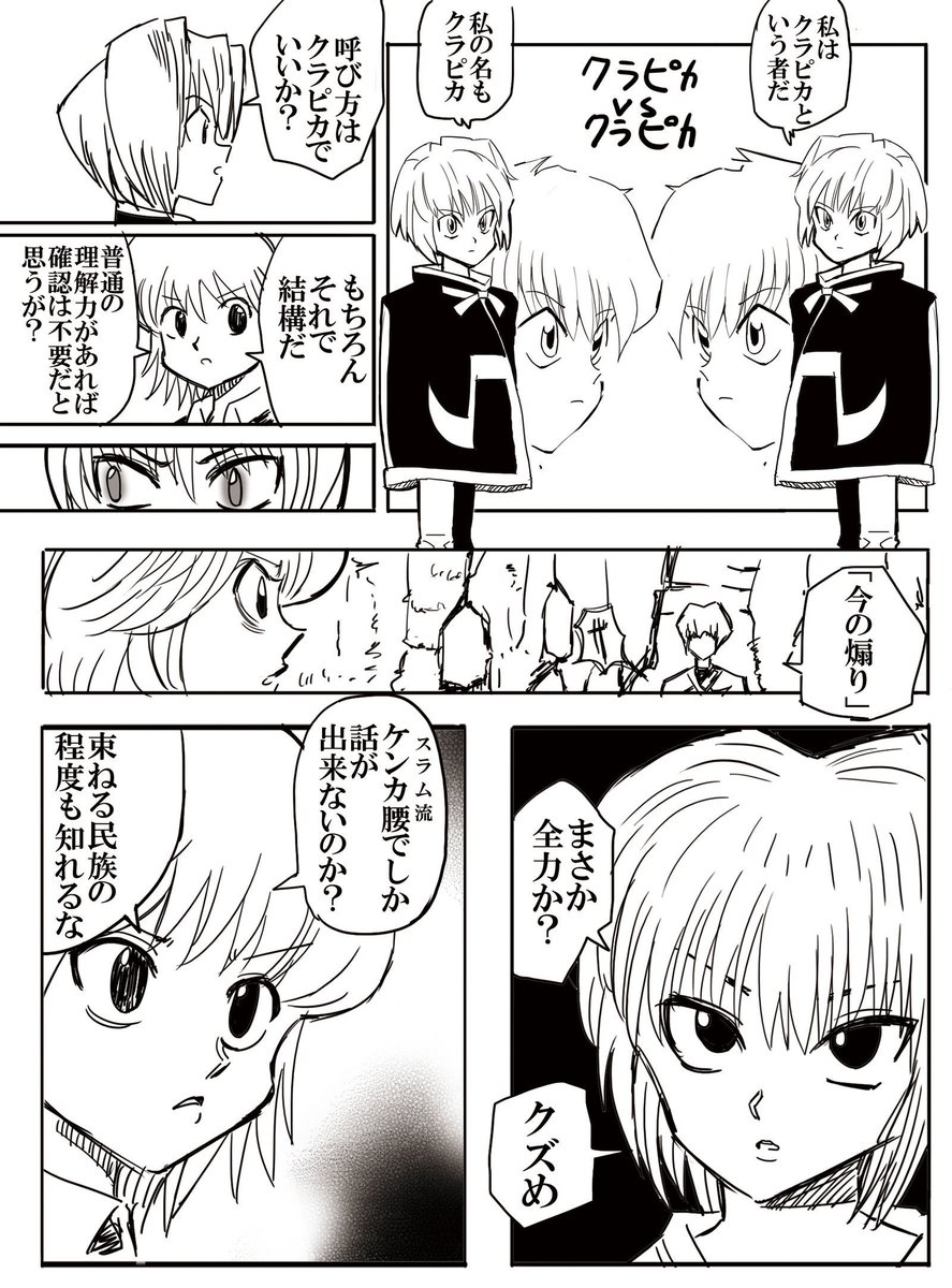 クラピカvsクラピカ 