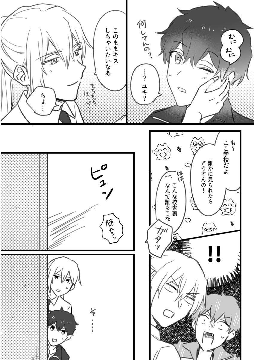 昨日のトプステで頒布した無配漫画の先生パロユキモモです🍒(新刊読んでなくても読めます) 