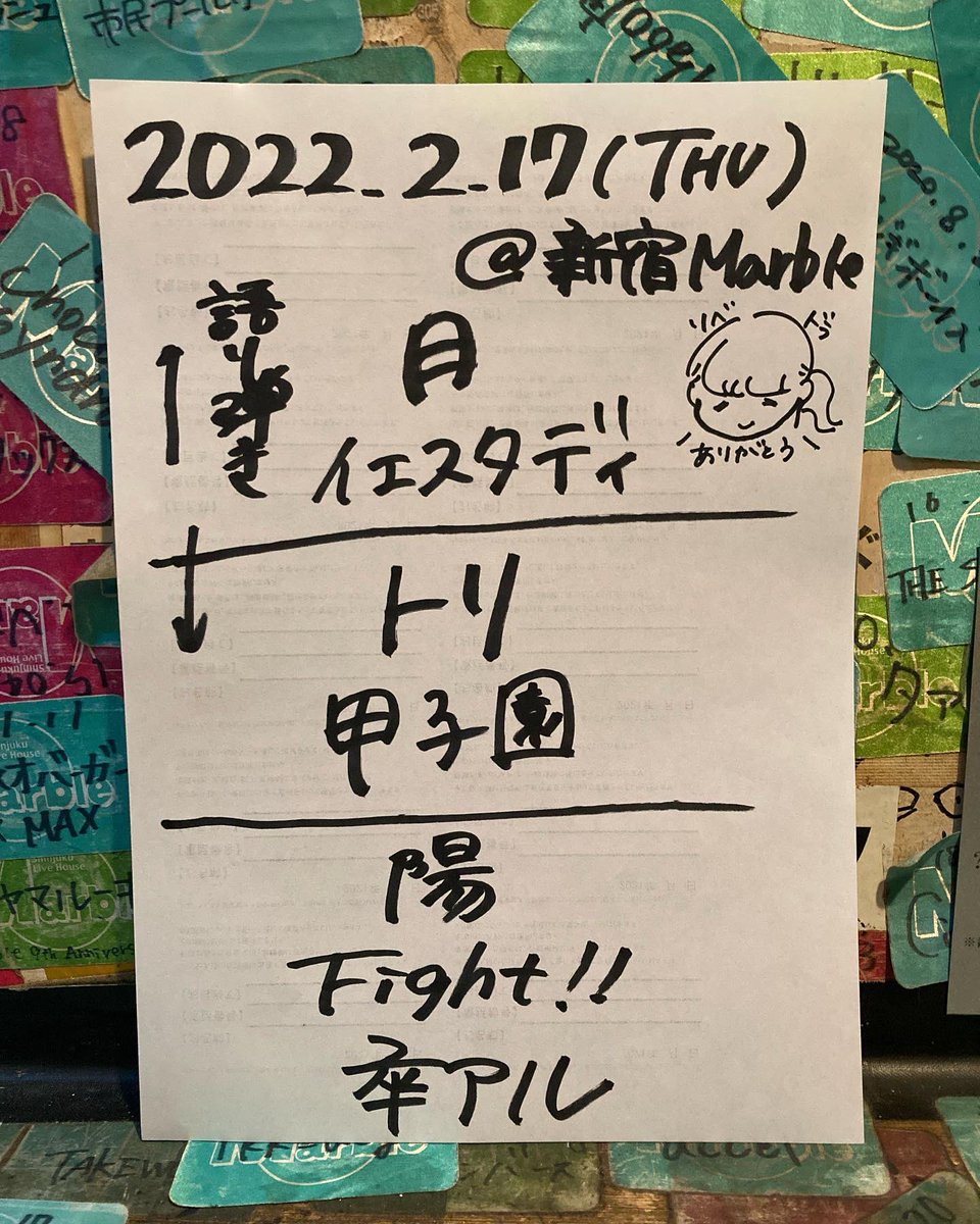 かのももちゃん2年半本当にお疲れ様でした😭！！！
これは初めてぽんこっツのサポートした時にかのももちゃんに書いてもらったセトリ泣　今でも大事にファイリングしてます♡