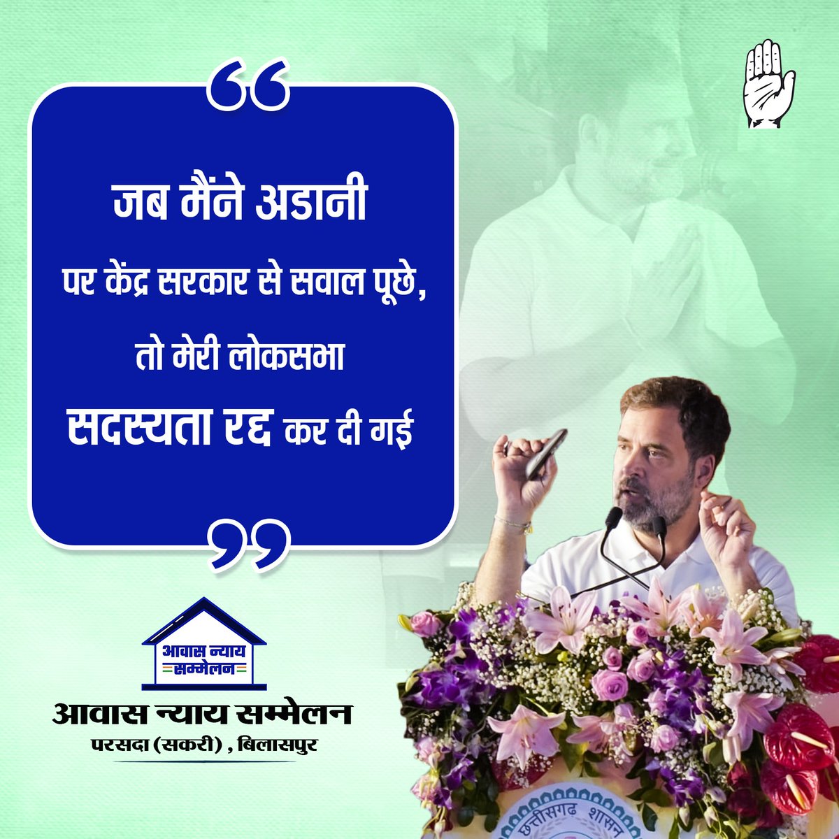मछली जल की रानी है, जीवन उसका पानी है..
इस कविता का अब नया वर्जन आ गया है.

मछली जल की रानी है, साहेब के मित्र अडानी हैं
सवाल पूछो तो डर जाएँगे, सदस्यता रद्द फिर करवाएँगे

#कांग्रेस_है_तो_न्याय_है