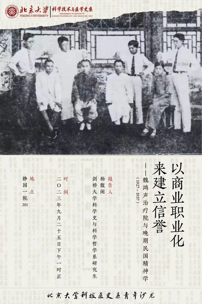 FuGeYang's tweet photo. It’s been an incredible privilege to visit the Department of History of Science and Medicine at @PKU1898! 
Words cannot express how rewarding this month has been! I am grateful for the chance to present my findings and to receive feedback that will guide my PhD proposal! https://t.co/bZwryWylZ4