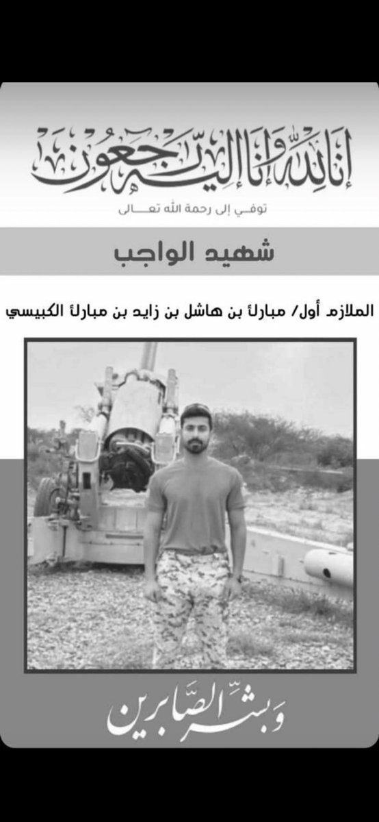 اللهم تقبل #مبارك_هاشل_الكبيسي من الشهداء اللهم اغفر له و عافه و اعف عنه و اكرم نزله اللهم نقه من الذنوب و الخطايا كما ينقى الثوب الابيض من الدنس اللهم ادخله الجنه من دون عذاب ولا سابق حساب اللهم بدله داراً و خيراً من داره و اهل خيراً من اهله