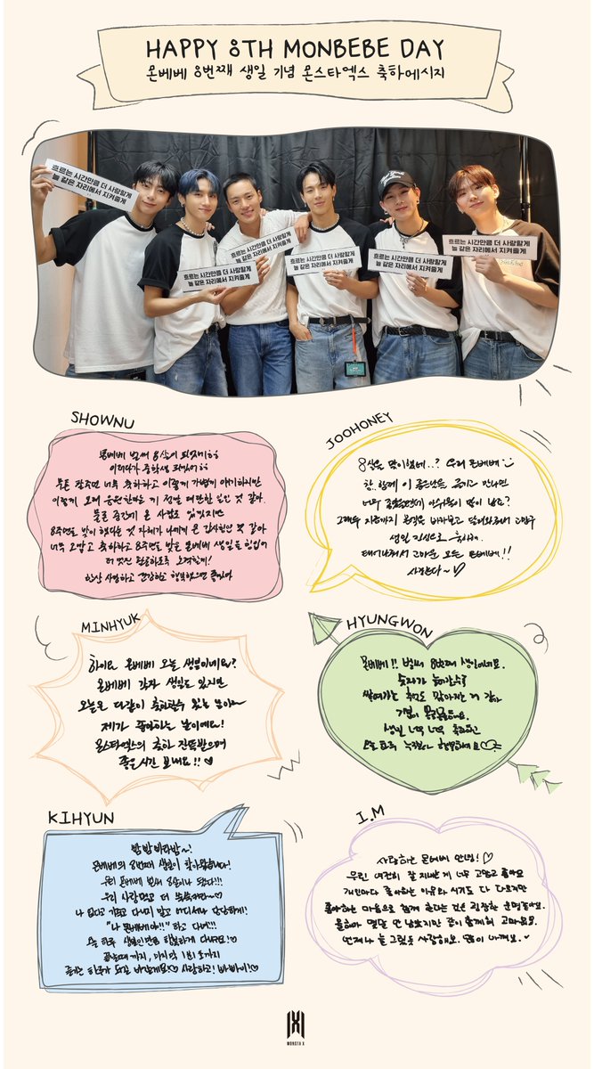 📢
230926 #몬스타엑스
#MONBEBE 8TH BIRTHDAY ❤
<몬베베 8번째 생일 기념 축하 메시지>

몬베베의 생일을 축하하는
몬스타엑스의 메시지가 도착했습니다!💌
몬베베의 8번째 생일 진심으로 축하해요 💟
오늘 하루 즐겁고 행복만 가득하길 바라요 🙂

#MONSTAX #MONSTA_X
#몬베베 #230926몬베베데이