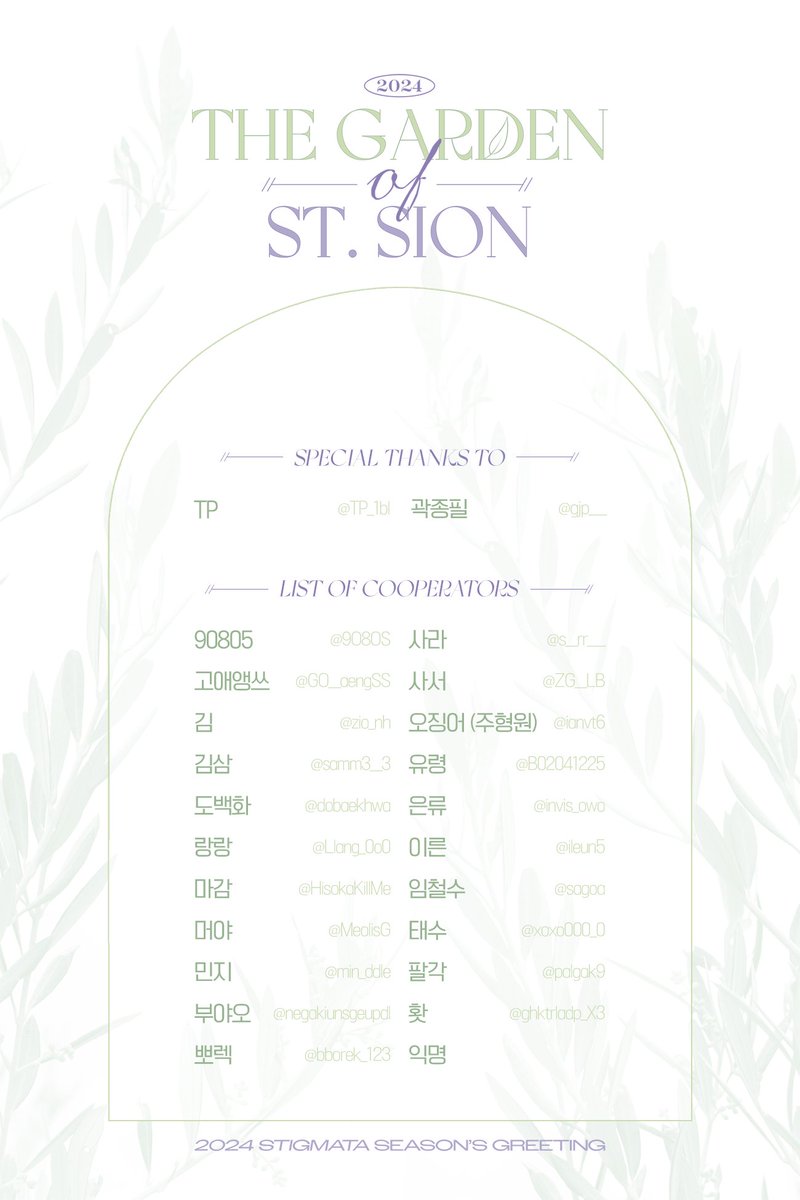 saint_sion_'s tweet photo. 𝐒𝐭𝐢𝐠𝐦𝐚𝐭𝐚 𝟐𝟎𝟐𝟒 𝐒𝐞𝐚𝐬𝐨𝐧'𝐬 𝐆𝐫𝐞𝐞𝐭𝐢𝐧𝐠𝐬
𝐓𝐡𝐞 𝐆𝐚𝐫𝐝𝐞𝐧 𝐨𝐟 𝐒𝐭.𝐒𝐢𝐨𝐧 🌿
_

𝘛𝘩𝘢𝘯𝘬 𝘺𝘰𝘶 𝘵𝘰,

시즌 그리팅에 도움을 주신 협력진을 공개합니다.

바쁘신 와중에도 귀한 시간 내어 협력해주신 모든 분들께 다시 한 번 감사의 말씀 드립니다. https://t.co/DIe8Z1mVZH