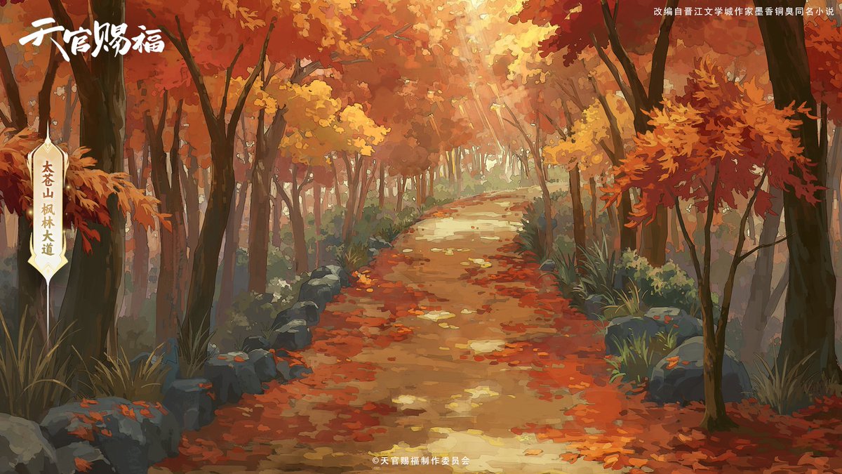 TGCF_Official's tweet photo. 全新场景图公开：太苍山枫林大道。 
  #天官赐福 #天官賜福 #TGCF https://t.co/eI1hwOa5wD
