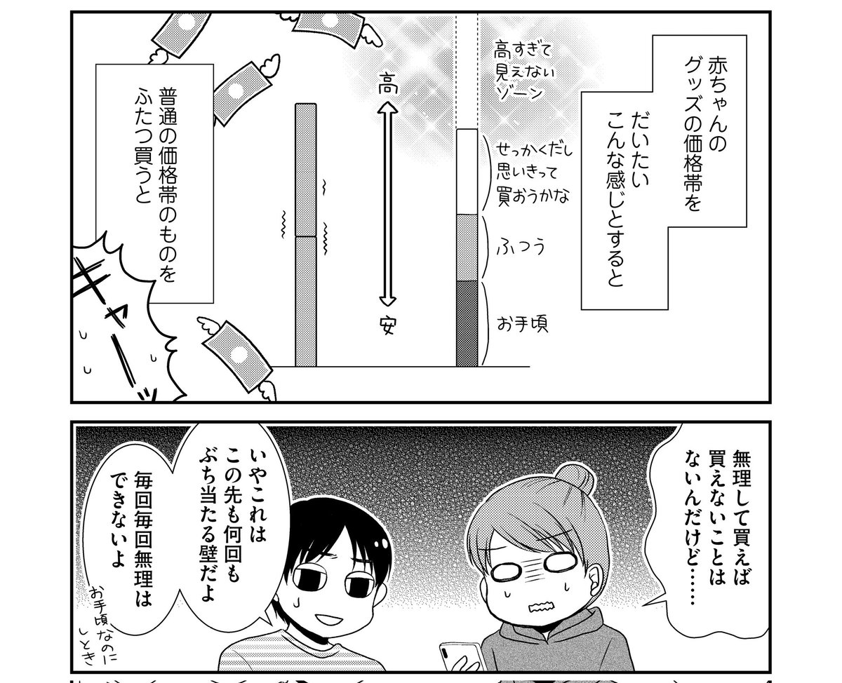 というわけでうちの双子、この冬はブランドもののダウンジャケットを着ます!!すごいキレイ!!新品で1枚なら頑張って買うかもしれないが2枚はとても買えない価格のやつ!!
(画像はなんもわからん双子育児の2話です)