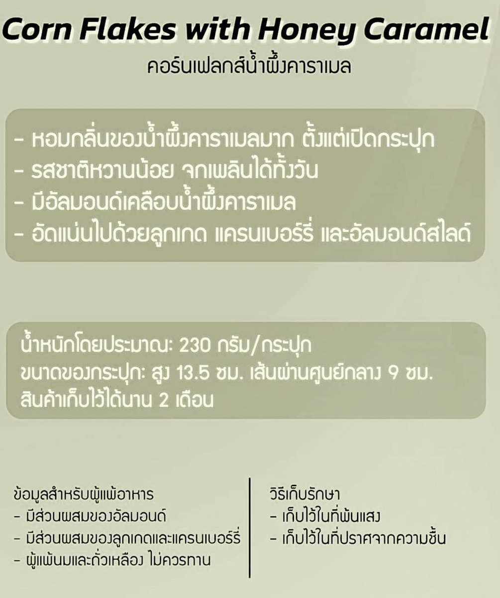 kinnhomma's tweet photo. 𖤐 สินค้าขายดี 𖤐
ตัวนี้ล็อตใหม่เลยค่า มีแค่ 15 กระปุกน้า 

— #คอร์นเฟลกส์ น้ำผึ้งคาราเมล : การันตีความอร่อย ลูกค้ามาซ้ำทีละ 3-5 กระปุกเลย รายละเอียดดูที่รูปสุดท้ายได้เลยน้า 🫶🏻

𖤐 กระปุกละ 99฿
𖤐 EXP 22/11/2023

𖤐 ค่าส่ง 𖤐
1 กระปุก 25฿ / 2-3 กระปุก 35฿
4 กระปุกขึ้นไปส่งฟรีค่ะ https://t.co/Vv07LclXvr