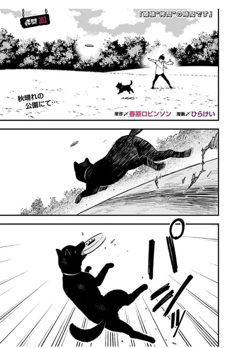 姫様"拷問"の時間です 202話!

姫様フリスビーを投げるの巻🥏

https://t.co/KAEGwSlYjH 