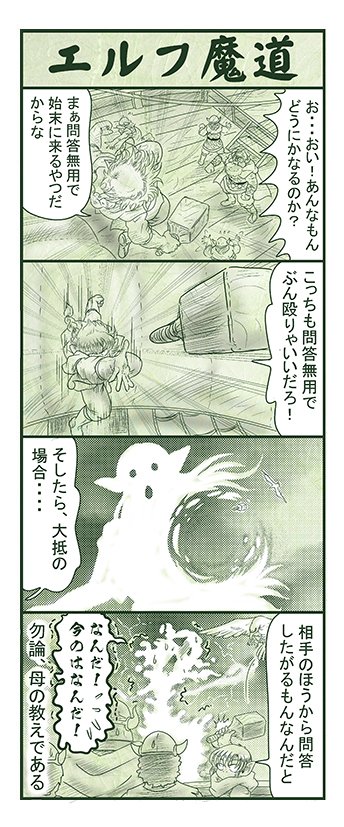 エルフ魔道1583 南海の大激闘159 #エルフ魔道