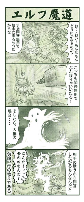 エルフ魔道1583 南海の大激闘159 #エルフ魔道