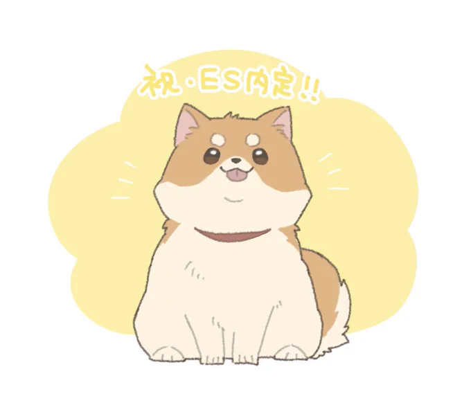 やった〜〜〜〜〜! 