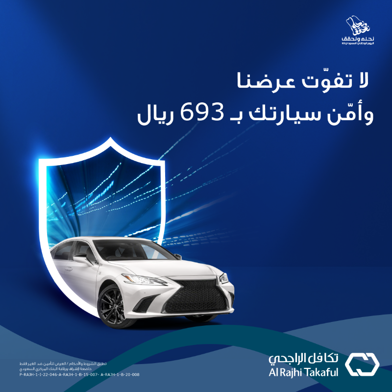 AlRajhiTakaful's tweet photo. عمرك فوق الـ 30؟🤔
لا تفوّت عرضنا وأمّن سيارتك ضد الغير بـ 693 ريال🚙
بمناسبة #اليوم_الوطني_السعودي93 🇸🇦
من #تكافل_الراجحي 📲