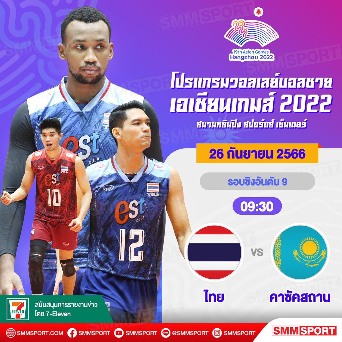 SMM_volleythai tweet media