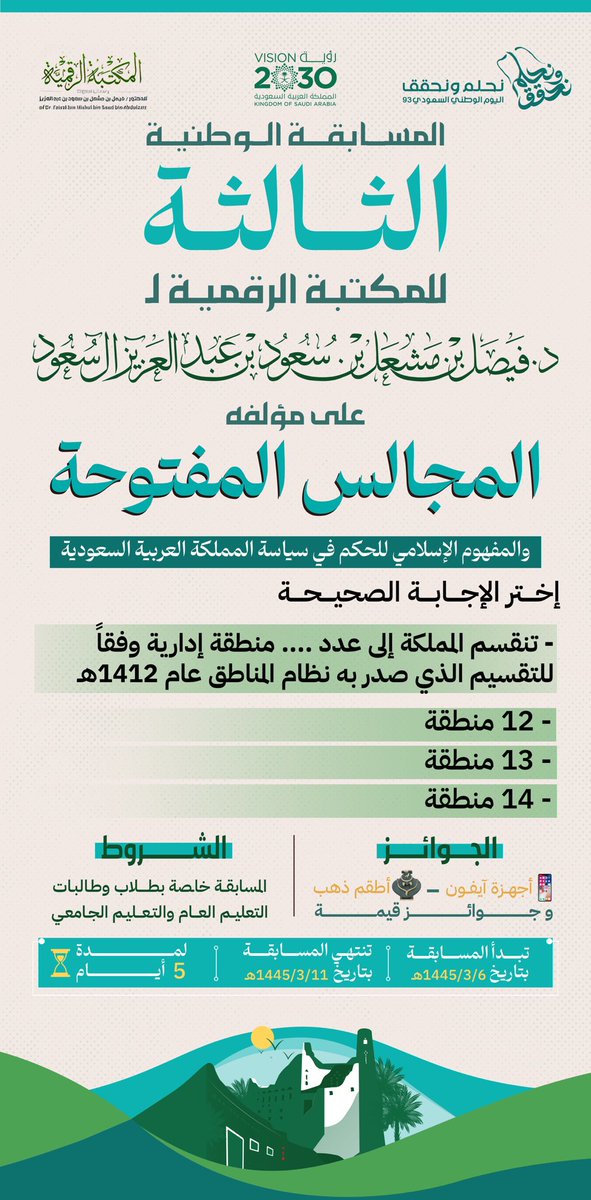 المكتبة الرقمية tweet media