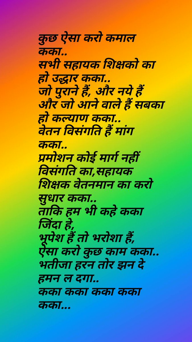 माननीय मुख्यमंत्री <a href="/bhupeshbaghel/">Bhupesh Baghel</a> ज़ी <a href="/RahulGandhi/">Rahul Gandhi</a> <a href="/CGMukhyamantri/">Chhattisgariha Mukhyamantri - Bhupesh Baghel</a> <a href="/GovernorCG/">Governor Chhattisgarh</a> <a href="/TS_SinghDeo/">T S Singhdeo</a> <a href="/RChoubeyCG/">Ravindra Choubey</a> <a href="/DeepakBaijINC/">Deepak Baij</a> 
#सम्पूर्ण_सहायक_शिक्षकों_की_वेतन_विसंगति_दूर_करो
#सम्पूर्ण_सहायक_शिक्षकों_की_वेतन_विसंगति_दूर_करो
एक वेतन विसंगति से ग्रस्त नव नियुक्त सहायक शिक्षक के कलम से.👇