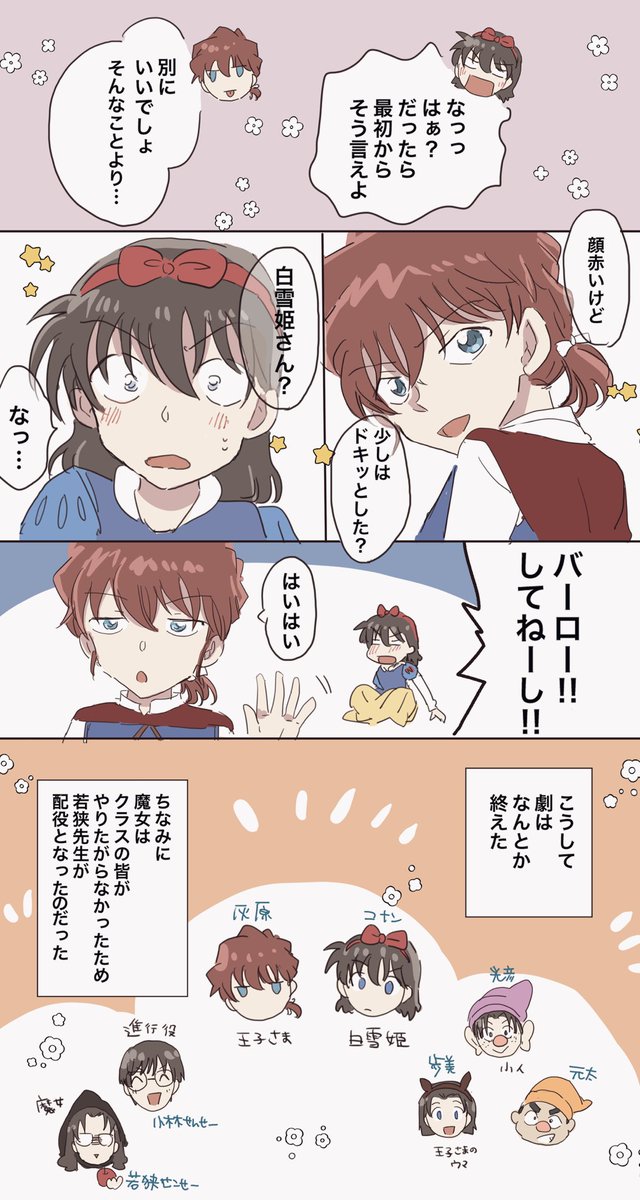⚠️男女逆転白雪姫👸